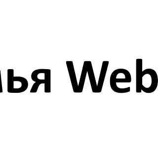 Семья Web 2.0