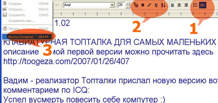 ТОПТАЛКА v.1.02 - обновление по просьбам читателей!