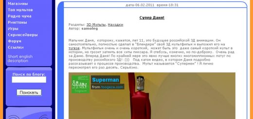 Масяньский блог оценил мульт про супермена. :)