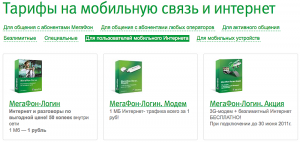 Какие мутные интернет тарифы Мегафона в Питере Интернет на даче 2011