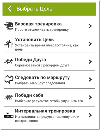 выбрать цель тренировки