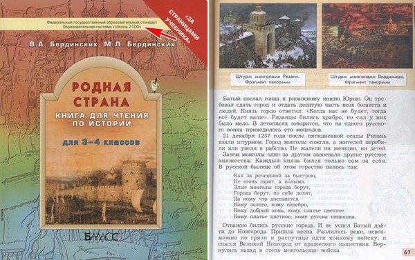 “Родная Страна” для 3-4 классов; стр.67