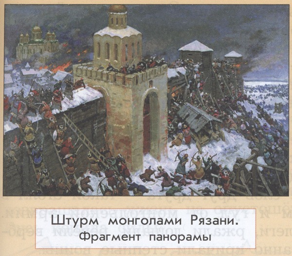 Штурм монголами Рязани