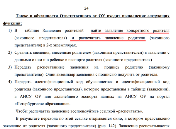 В таблице Заявления родителей найти заявление конкретного родителя
