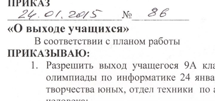 Приказ на выход