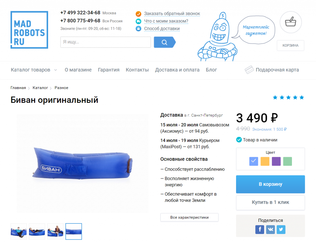Биван по цене 3490 на сайте Madrobots Биван по цене 3490 на сайте Madrobots
